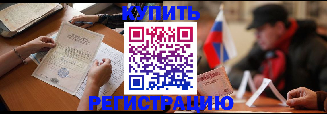 прописка штамп в Буинске