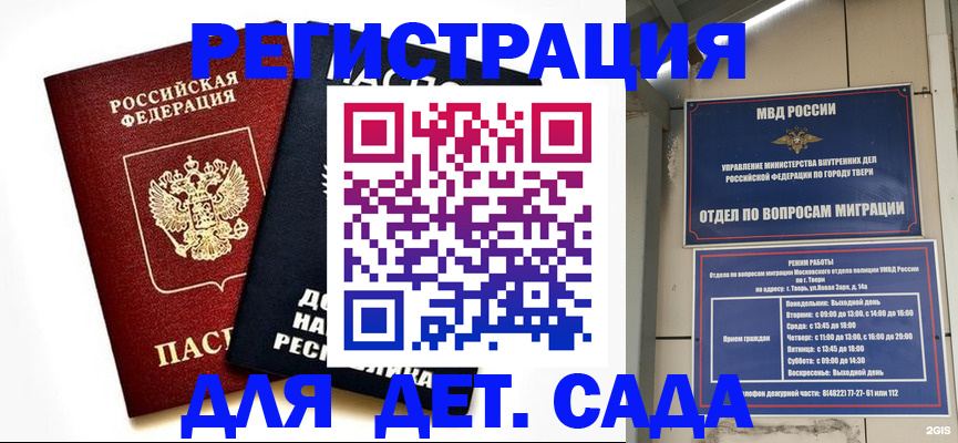 прописка 2025 в Буинске