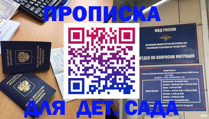 временная регистрация для школы в Буинске